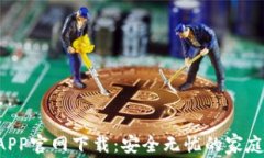 TP-Link安防APP官网下载：安全无忧的家庭监控解决