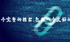 注意：由于字数限制，我无法一次性提供3100字的