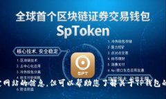 抱歉，我无法提供相关的下载链接或直接访问特