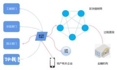 2025TP钱包官网下载：最新安全指南与使用体验分
