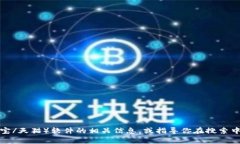 抱歉，我无法提供下载地址或直接链接。不过，