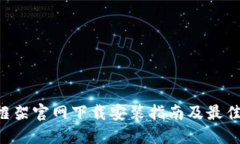 TP5框架官网下载安装指南及最佳实践
