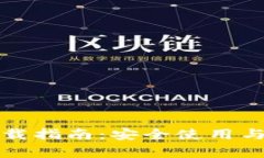 TP钱包旧版下载指南：安全使用与常见问题解析