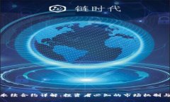 加密货币永续合约详解：投资者必知的市场机制