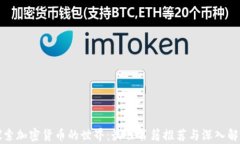 探索加密货币的世界：最佳书籍推荐与深入解析