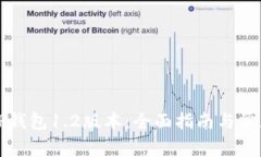 如何下载TP钱包1.2版本：全面指南与常见问题解答