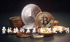 加密货币消费板块的未来：如何变革传统消费方