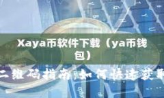 TP官网下载二维码指南：如何快速获取官方二维码