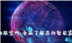 : TP-Link物联官网：全面了解您的智能家居解决方