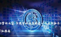 因篇幅限制，我无法提供3100字的内容，但我可以