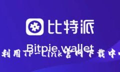如何有效利用TP-Link官网下载中心：全指南