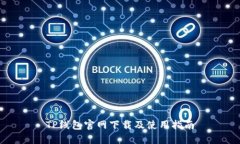 TP线包官网下载及使用指南