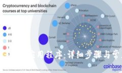 如何下载TP-Link应用程序：详细步骤与常见问题解