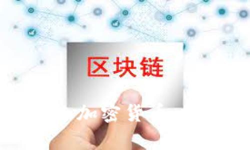 如何科学地挑选加密货币：投资者必备指南