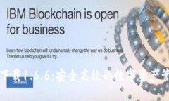 TP钱包官方下载1.6.6：安全高效的数字资产管理解