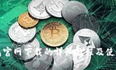 TP钱包官网下载的详细教程及使用指南