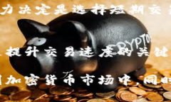   加密货币交易为何如此缓慢？揭示交易慢的原因