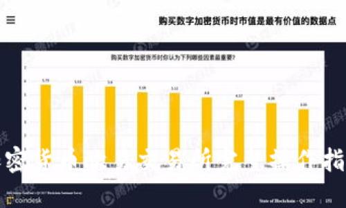加密货币欧易交易所完整操作指南
