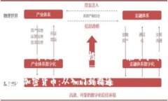 由于篇幅限制，我将提供一个概要内容和框架，
