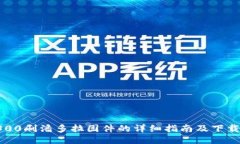 TP6300刷潘多拉固件的详细指南及下载链接