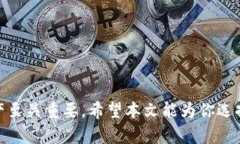   冷钱包app下载指南：如何安全便捷地管理加密货