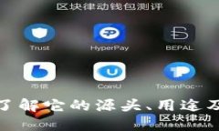 加密货币FSC：了解它的源头、用途及未来发展趋