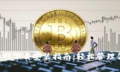 TP钱包App官网下载安装指南：轻松管理你的数字资