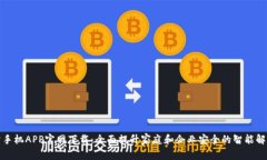 TP安防手机APP官网下载：全面提升家庭和企业安全