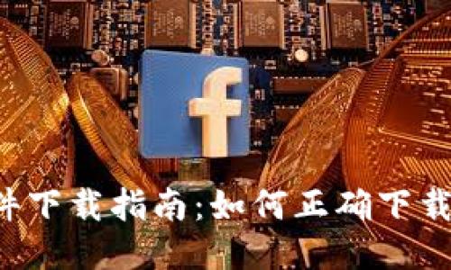 TP-Link固件下载指南：如何正确下载与升级固件