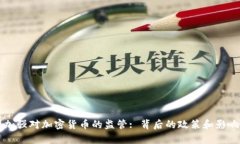 法国加强对加密货币的监管: 背后的政策和影响分