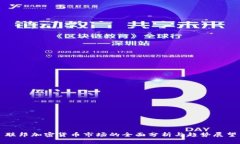 联邦加密货币市场的全面分析与趋势展望