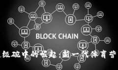 加密货币在超级碗中的崛起：新一代体育营销的