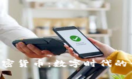 Paxos黄金加密货币：数字时代的黄金投资机会