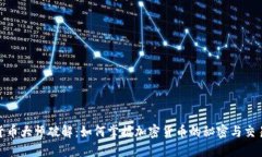 加密货币大师破解：如何掌握加密货币的秘密与