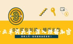 加密货币专业单词大全：深入理解加密货币的语