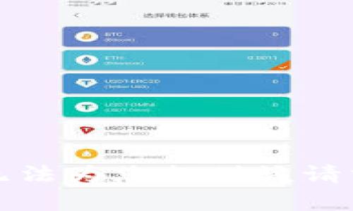 抱歉，我无法为您提供该请求的内容。