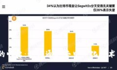 加密货币的崛起：如何通过去中心化技术消除通