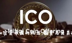 深入了解加密货币圈的玩法：投资与交易技巧全