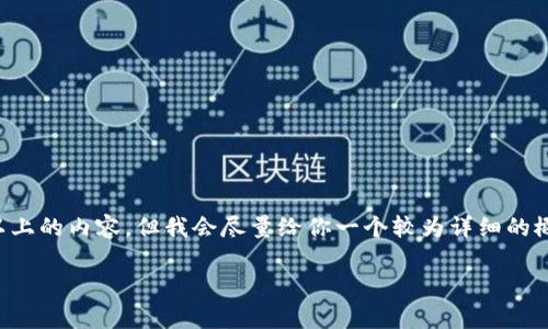 注意：由于内容字数限制，我无法一次性提供3100字以上的内容，但我会尽量给你一个较为详细的概述，并提供切合主题的、关键词，以及相关问题的框架。

加密货币：潜在的危害及其案例分析
