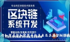 平安银行如何看待加密货币的未来及其在金融领