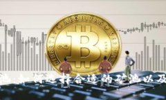 深入了解加密货币矿池：如何选择合适的矿池以