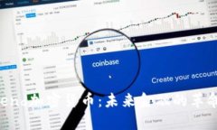 Paytend加密货币：未来金融的革命选择