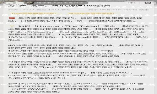   美国人对加密货币的看法：影响因素与趋势分析 / 
 guanjianci 加密货币, 美国, 投资, 区块链 /guanjianci 

在过去十年中，加密货币逐渐走入了公众视野，尤其是在美国。随着比特币和其他数字资产的价格波动，对其的关注不断增加。美国人对加密货币的评价和看法，受多种因素的影响。本文将深入探讨美国人评价加密货币的原因，分析，并结合相关问题深入探讨。

1. 加密货币的基本概念
加密货币是一种基于区块链技术并使用加密技术保护交易安全的数字货币。它与传统货币的最大区别在于，去中心化的特性使得无须通过银行等中央机构进行交易和管理。比特币作为第一个、也是最著名的加密货币于2009年推出，随后涌现出数千种不同的加密货币，如以太坊、莱特币等。

2. 增长的投资机会
美国的投资者对加密货币的评价中，投资机会是一个主要的原因。许多美国人视加密货币为一种新的资产类别，认为其潜在回报可以超越传统投资。然而，加密货币的波动性很大，市场行情的急剧变化也让很多投资者感到不安。尽管如此，很多年轻投资者依然愿意投入资金，追求快速盈利的机会。

3. 对金融自由的向往
美国人对加密货币的另一个积极评价来源是对金融自由的向往。许多人认为，加密货币能够提供更高的金融独立性和自由度，尤其是在一部分传统金融服务无法获得的情况下。借助区块链技术，个人可以直接控制自己的资金，消除中介的干预。

4. 社交媒体与信息传播
社交媒体在加密货币评价中的作用不可小觑。当代美国人获取信息的方式与过去相比有了显著变化，尤其是年轻人更倾向于通过Twitter、Reddit等平台获取财经信息和趋势分析。这种信息的快速传播，使得加密货币的讨论和评论得以迅速扩散，进而影响更多人的看法。

5. 监管与政策影响
美国的加密货币市场也受到政策和监管的影响。随着政府逐渐加大对加密资产的关注，许多美国人对加密货币的评价开始呈现出两极分化。一方面，监管的规范化被视为利好消息，代表市场日益成熟；另一方则担心监管将限制创新和投资机会，从而对加密货币的未来产生负面影响。

6. 加密货币的安全性问题
安全性是美国人评价加密货币的另一因素。虽然区块链技术以其去中心化和加密保护而闻名，但仍不可避免地面临安全威胁，包括黑客攻击、交易所欺诈等。这让一些潜在的投资者犹豫不决，担忧个人资金安全。而对于那些已经投资的人来说，安全措施的完善与否直接影响到他们对市场的信心。

7. 对加密货币的文化态度
美国文化的多样性也反映在对加密货币的评价上。在某些社群中，加密货币被视为反体制的象征，吸引了众多追求创新和变革的人士；而在另一些保守的群体中，加密货币却被认作是风险投资的代表，并受到抵制。这种文化态度的不同让美国人在评价加密货币时，产生了多元且复杂的视角。

8. 未来趋势展望
展望未来，加密货币未来的走势和美国人对此的评价将受到多种因素影响，包括技术的发展、市场的变化以及政府的政策。随着更多主流企业开始接受加密货币付款，加密货币的日常应用场景和社会认知度有望进一步提高。但与此同时，市场的波动性依然是投资者必须面对的重要挑战。

相关问题分析

1. 加密货币的投资风险有哪些？
每一种投资方式都有其风险，加密货币市场更是以其极端的波动性而著称。价格的急剧波动可能让投资者短时间内获得巨额收益，也可能导致巨额损失。缺乏监管的市场特性导致市场信息不透明，加上不定期的黑客攻击或交易所崩塌，更是增加了风险。而且，加密货币的价值更多依赖市场供需，未来的长远价值尚无定论。此外，许多投资者缺乏对加密货币的全面理解，盲目跟风的投资行为也潜藏着极大的风险。因此，在投资前，评估自身风险承受能力，充分了解市场情况是非常必要的。

2. 如何选择合适的加密货币进行投资？
市场上加密货币种类繁多，选择合适的投资标的显得尤为重要。投资者应考虑多个因素，包括币种的市场市值、流动性、技术基础、团队背景等。首先，市值较大的加密货币往往更具稳定性。其次，流动性较好的币种可以在理想价位快速进出。此外，项目的技术背景和开发团队的实力也是评估其未来潜力的重要指标。结合自身风险偏好和市场状况，制定合理的投资策略，保持冷静的头脑，能够在波动的市场中把握更好的投资机会。

3. 加密货币是否会影响传统金融体系？
加密货币的兴起无疑对传统金融体系构成了一定的冲击。其去中心化的特性挑战了传统银行等中介的角色。同时，加密货币提供了低手续费、高效率的跨境交易解决方案，底层技术对金融业的未来变革潜藏巨大潜力。然而，传统金融体系也通过与区块链技术和数字货币的结合寻求自身的变革与适应。尽管加密货币仍处于发展初期阶段，但其对传统金融体系的潜在影响无可忽视，未来的融合与共存将是一个值得关注的趋势。

4. 监管对加密货币的影响如何？
随着加密货币的普及，监管的问题也日益受到重视。政府对加密货币的监管政策将直接影响市场的发展和投资者信心。不完善的监管框架可能导致投资者面临法律风险，也为非法活动提供了滋生的土壤。合理的监管政策既可以保护投资者权益，也能促进市场的规范化和健康发展。在不同国家和地区，监管政策的不同，将导致加密市场的差异化发展。探索有效的监管模式，既保障金融安全，又不抑制创新，将是各国政府面临的极大挑战。

5. 加密货币的未来趋势是什么？
尽管目前加密货币市场波动加剧，但其未来趋势依然受到广泛关注。专家们普遍认为加密货币将持续扩大应用场景，特别是在跨境支付、智能合约等领域。然而，各国政府的政策态度、技术的进一步突破，以及市场需求的变化，将决定其具体发展方向。此外，随着用户教育的普及和金融科技的不断进步，加密货币的接受度或将逐步提高。在这一过程中，如何构建安全、透明的交易环境，维持市场的稳定，成为行业内的重要议题。

总结而言，美国人对加密货币的评价受多种因素影响，包括投资机会、文化态度、安全性、监管政策等。在对加密货币的理解与评价中，加密货币作为新兴的金融工具，未来的变化趋势将为我们带来更多的思考和可能性。