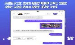 加密货币交易指南：如何在数字货币市场投资和