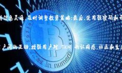 加密货币 TKM 的全面解析：投资前必知的关键要素