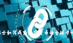 瑞士如何成为加密货币的全球中心？