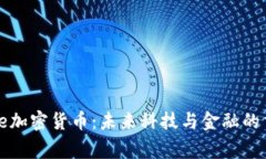 Google加密货币：未来科技与金融的交汇点