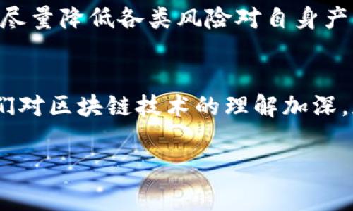 常见加密货币骗局：如何识别和避免投资风险
加密货币, 骗局, 投资风险, 区块链, 网络安全/guanjianci

在当今的数字时代，加密货币已经成为一种热门的投资方式，吸引了成千上万的投资者。然而，随之而来的却是各式各样的骗局，这些骗局不仅对投资者造成了财务损失，也妨碍了加密货币的健康发展。本文将深入探讨常见的加密货币骗局，帮助投资者识别风险，保护自身权益。

一、加密货币骗局的基本概念
加密货币骗局是指那些通过虚假信息、假冒项目或不道德手段来欺骗投资者，以获取其资金的行为。这些骗局通常利用了加密货币的复杂性和投资者的信任心理，使其看起来像一个合法的投资机会。了解这些骗局的基本特征是投资者保护自己的第一步。

二、常见的加密货币骗局类型

h41. 初始代币发行（ICO）骗局/h4
ICO是一种通过发行新代币来筹集资金的方式。然而，有些项目在实施ICO时并没有实际的产品或服务，以至于很多投资者在购买代币后发现自己当初投的钱打水漂了。投资者在参与ICO之前，应该仔细研究项目的白皮书以及团队背景，确保其合法性。

h42. 泡沫骗局/h4
这种骗局通常以“保证高额回报”的承诺吸引投资者，投资者在投入资金后，往往会得到一些回报，以制造出一种“稳赚不赔”的假象。但其实，这些回报是用新投资者的钱支付给老投资者的，一旦新的资金流入停止，整个骗局便会崩溃。

h43. 诈骗网站和钓鱼攻击/h4
许多诈骗者会模仿合法的加密货币交易所或钱包，创建假的网站，诱导用户输入个人信息或私钥。投资者需要时刻保持警惕，确保访问的都是正规的、验证过的网站，并开启两步验证等安全措施。

h44. 冒充知名人士的骗局/h4
有些诈骗者会假装成知名的加密货币专家或投资者，通过社交媒体平台或其他渠道发布虚假投资建议，诱使人们向其投资。这些骗局往往借助了名人效应，利用人们对名人的信任心理。

h45. 虚假交易平台/h4
一些黑客会创建虚假的交易平台，吸引投资者进行交易。一旦投资者将资金转入这些平台，资金便会消失无踪。应选择知名度高、历史悠久的平台进行交易，并检查其安全性。

三、如何识别加密货币骗局
要避免落入加密货币骗局，投资者可以从以下几个方面进行识别：

h41. 验证项目的合法性/h4
在投资任何加密货币项目之前，务必核查项目的合法性。包括查看项目白皮书、团队背景、项目进展等信息。合法的项目会提供透明的信息，并有清晰的商业模式。

h42. 切勿轻信高回报承诺/h4
如果一个投资机会承诺高额回报，往往是不可靠的。投资者应保持理性，避免被“快速致富”的想法所蒙蔽。

h43. 保护个人信息/h4
确保您的个人信息和私钥的安全，不要轻易透露给他人。使用强密码，定期更换，并启用双重认证。

h44. 调查交易所和平台/h4
在选择交易所时，务必调查其声誉。参考其他用户的评价和反馈，选择那些掌握一定用户基础和良好信誉的平台。

四、加密货币投资者需要关注的法律法规
在投资加密货币时，了解相关的法律法规是必不可少的。不同国家和地区对加密货币的监管政策截然不同，投资者应关注以下几个方面：

h41. 国家对加密货币的态度/h4
一些国家对加密货币采取欢迎态度，而另一些国家则可能限制交易，甚至全面禁止。投资者应及时关注各国的政策变化，避免因违法而导致的投资损失。

h42. 税务合规/h4
在某些国家，加密货币的交易和投资收入需缴纳税款。投资者必须了解相关的税法，确保在进行加密货币交易时合规报税。

h43. 消费者保护/h4
不同国家对加密货币投资者的保护政策不同。投资者应了解自己所在地区的消费者保护法规，以确保在遇到问题时能够寻求法律帮助。

五、应对加密货币骗局的措施
为了减少加密货币骗局对投资者的影响，相关机构和法律部门应采取必要的措施：

h41. 加强监管/h4
政府应加强对加密货币市场的监管，制定相应的法律法规，使投资者能够在一个相对安全的环境中进行交易。

h42. 提高公众教育/h4
在教育方面，政府和相关机构应积极开展加密货币知识普及活动，使公众对加密货币的性质、风险和机会有更全面的了解。

h43. 制定举报机制/h4
建立便捷的举报机制，让投资者能够快速举报可疑行为和骗局，提高不法分子的成本，降低其活动空间。

六、相关问题讨论

h41. 加密货币骗局为何如此猖獗？/h4
加密货币的快速发展和普及，吸引了大量的投资者。然而，监管滞后、技术门槛高以及公众知识的缺乏，使得许多人容易受骗。尤其是新手投资者，他们对复杂的市场和规则缺乏了解，极易受到不法分子的蛊惑。

h42. 如何安全存储加密货币？/h4
安全存储加密货币是保护投资者资产的重要环节。使用硬件钱包或冷钱包，定期备份密钥、启用双重认证等都是保护资金的有效手段。同时，切勿将大额资产存放在交易所内，以降低被盗风险。

h43. 加密货币投资出现亏损该怎么办？/h4
投资亏损是常有的事，合理评估自己的风险承受能力，及时进行资产配置是关键。可选择适时止损，避免继续亏损。同时，增强自身的市场分析能力，为今后的投资做好准备。

h44. 除了骗局之外，加密货币市场还有哪些风险？/h4
加密货币市场的风险多样，包括市场波动、技术风险、政策风险等。投资者需全面评估自身的投资环境，制定合理的投资策略，尽量降低各类风险对自身产生的不利影响。

h45. 未来加密货币的走势会如何？/h4
加密货币的未来走势难以预测，受市场需求、技术进步、政策法规等多重因素影响。虽然存在泡沫和回调的可能，但是随着人们对区块链技术的理解加深，加密货币的应用场景也在不断扩大，未来依然充满机遇。

总之，加密货币投资充满了机遇与挑战。只有保持警惕，做足功课，才能在这个复杂的市场中立于不败之地。
