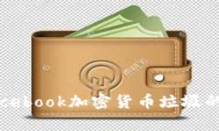 深入解析Facebook加密货币垃圾的现状与影响