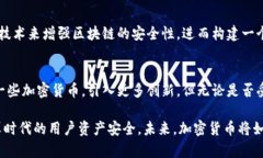   量子计算对加密货币的影响与未来展望 /  guan